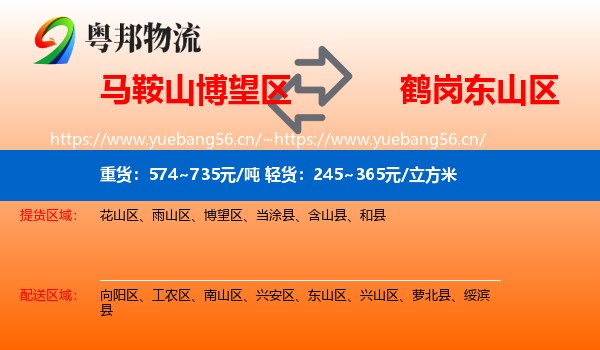 博望区到东山区物流专线