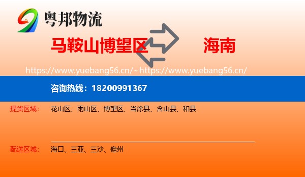 博望区到海南物流专线