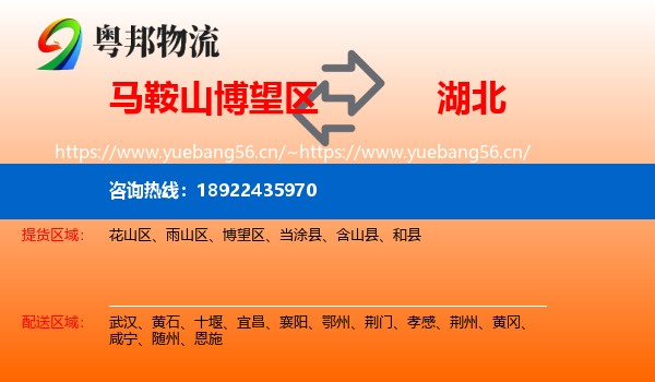 博望区到湖北物流专线