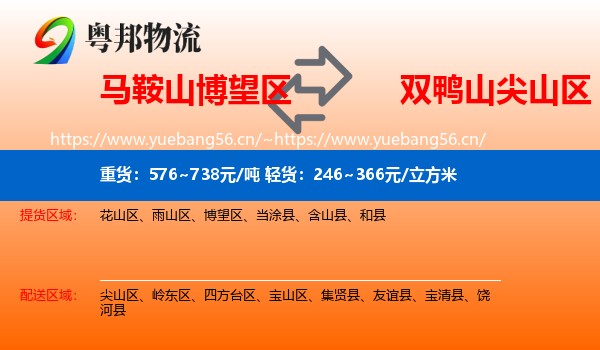 博望区到尖山区物流专线