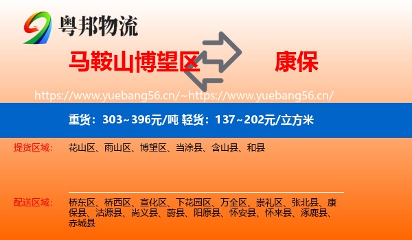 马鞍山博望区到康保县物流