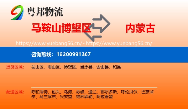 博望区到内蒙古物流专线