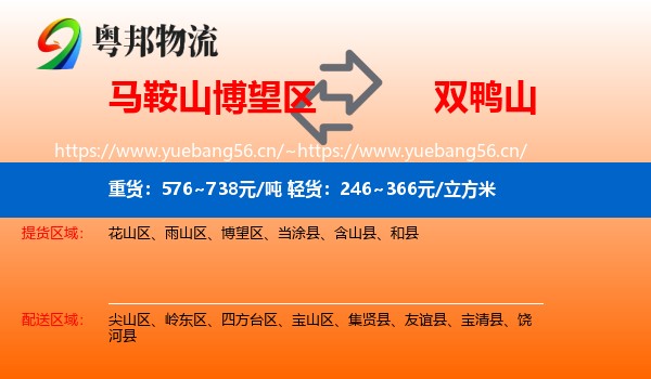 博望区到双鸭山物流专线
