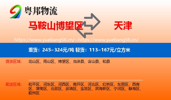 博望区到天津物流专线