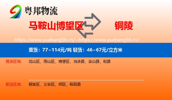 博望区到铜陵物流专线