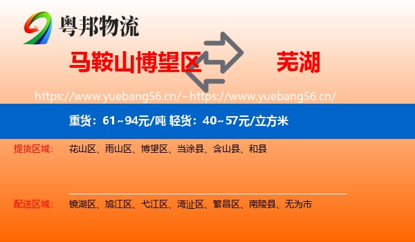 博望区到芜湖物流专线