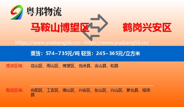 博望区到兴安区物流专线