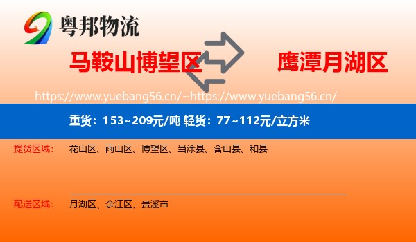 马鞍山博望区到月湖区物流