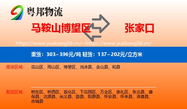 博望区到张家口物流专线