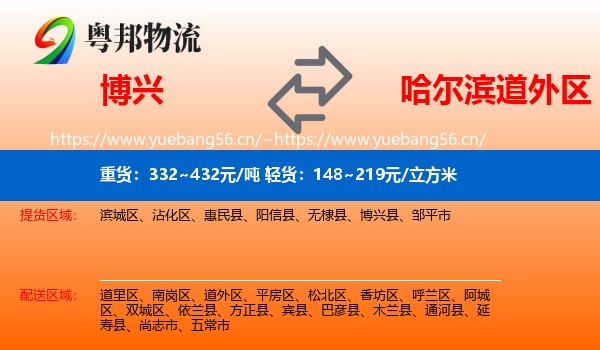 博兴到道外区物流