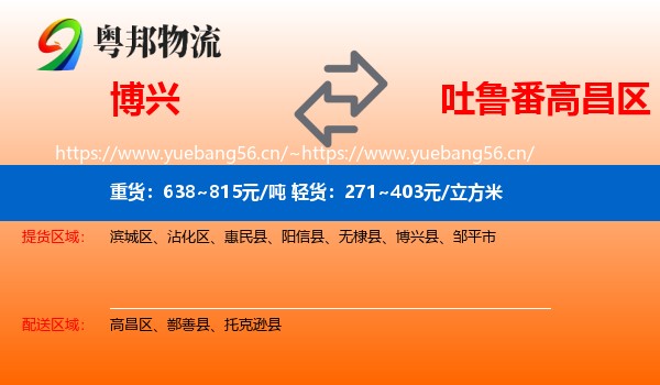 博兴到高昌区物流