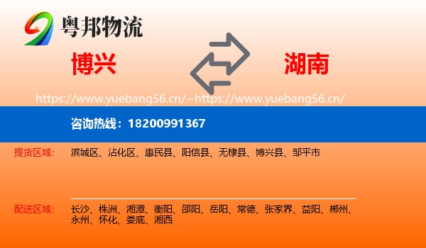 博兴县到湖南物流专线