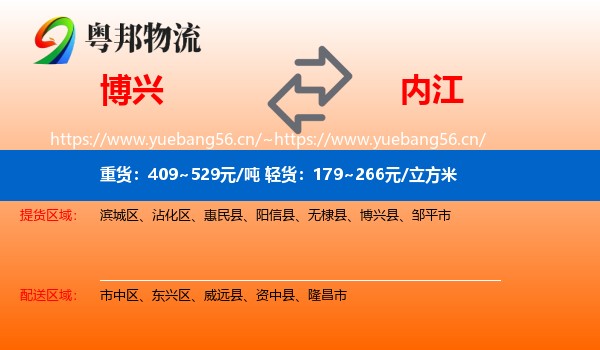 博兴到内江物流
