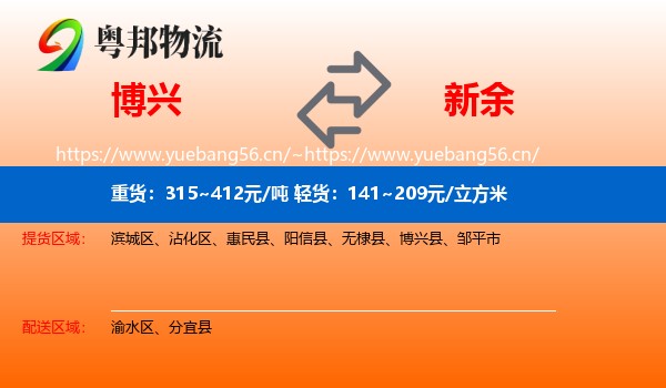 博兴县到新余物流专线