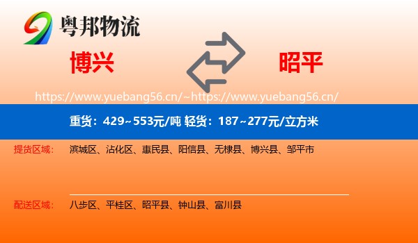 博兴到昭平县物流