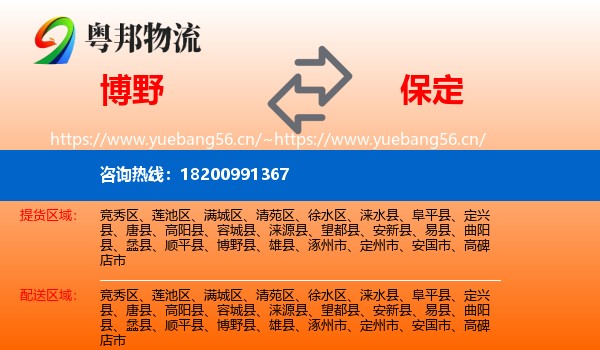 博野县到保定物流专线