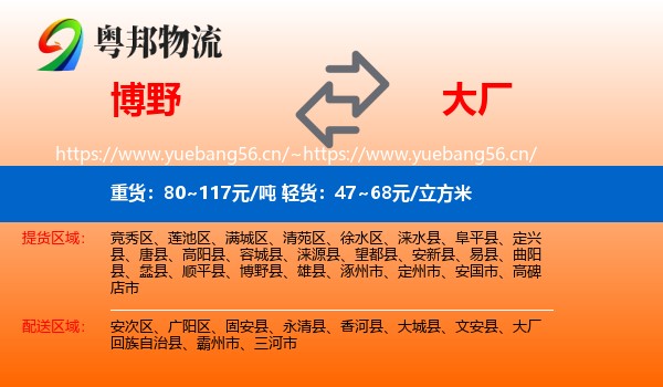 博野到大厂回族自治县物流