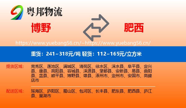 博野到肥西县物流