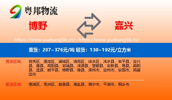 博野县到嘉兴物流专线