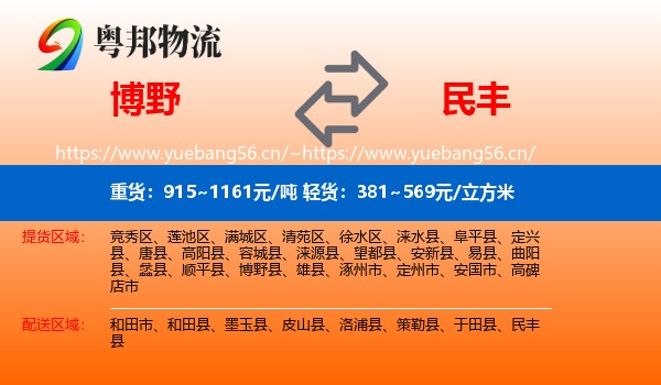 博野到民丰县物流