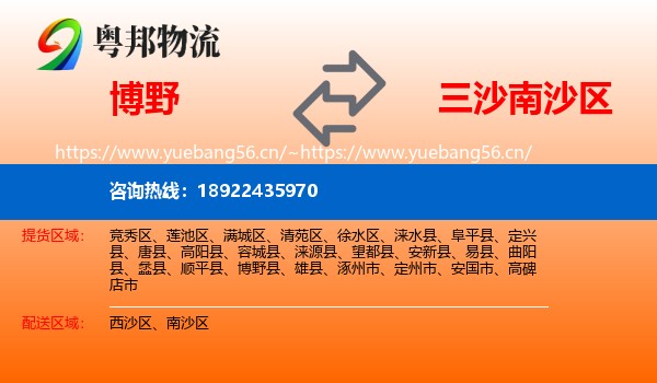 博野到南沙区物流
