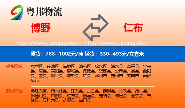 博野到仁布县物流