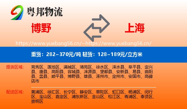 博野县到上海物流专线