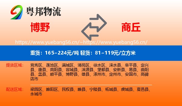 博野到商丘物流