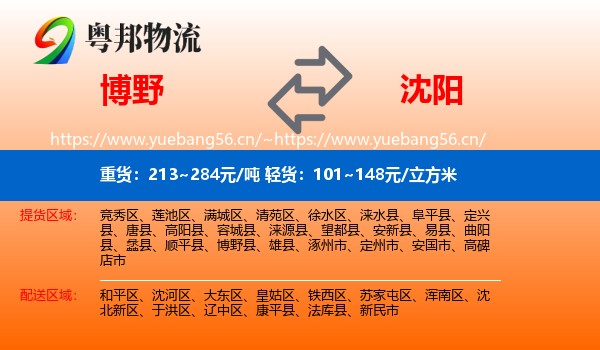 博野县到沈阳物流专线