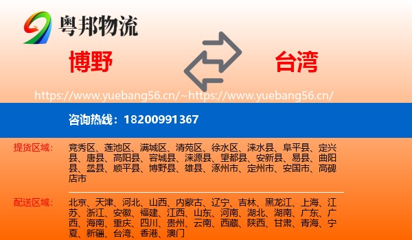 博野县到台湾物流专线