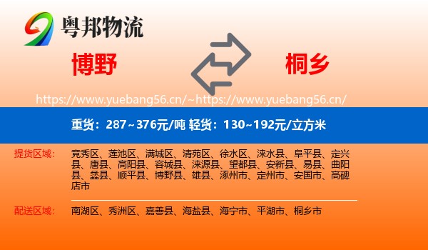 博野到桐乡市物流