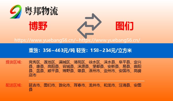 博野到图们市物流