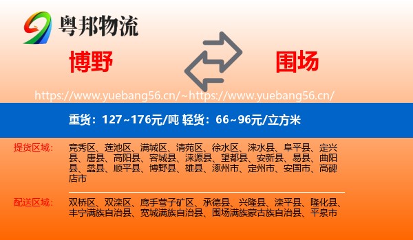 博野到围场满族蒙古族自治县物流