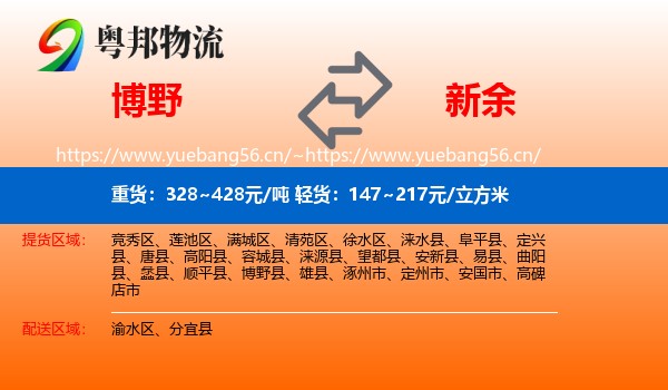 博野县到新余物流专线