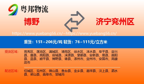 博野到兖州区物流
