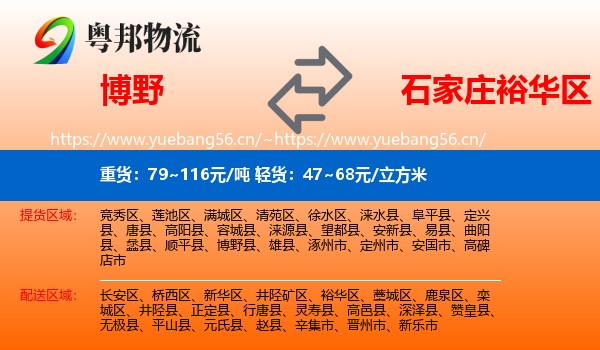 博野到裕华区物流