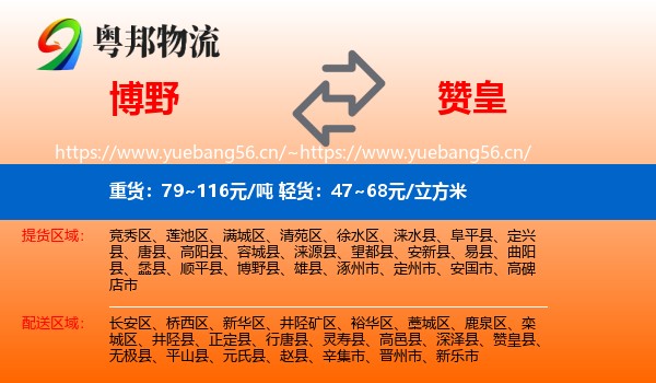 博野到赞皇县物流