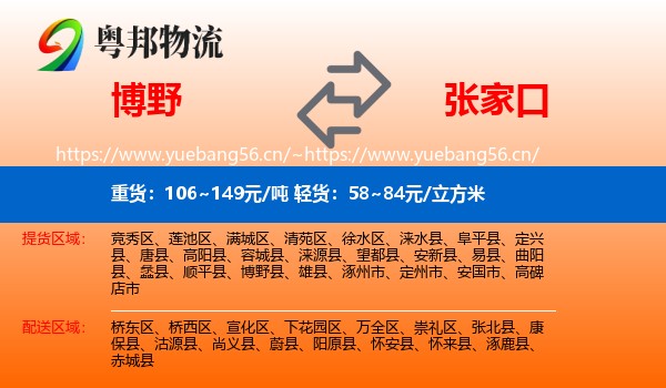 博野县到张家口物流专线
