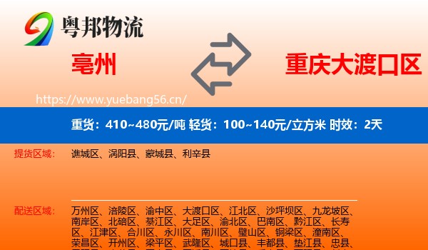 亳州到大渡口区物流专线名片