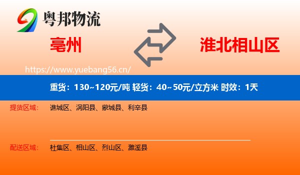 亳州到相山区物流专线名片