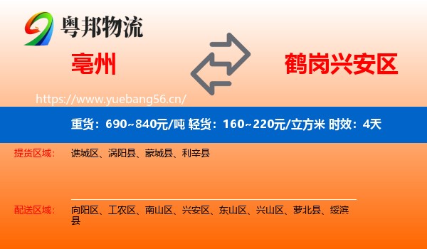 亳州到兴安区物流专线名片