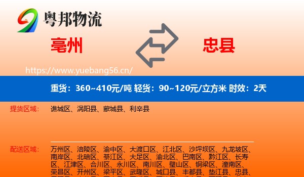 亳州到忠县物流专线名片