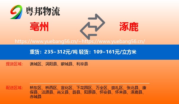 亳州到涿鹿县物流