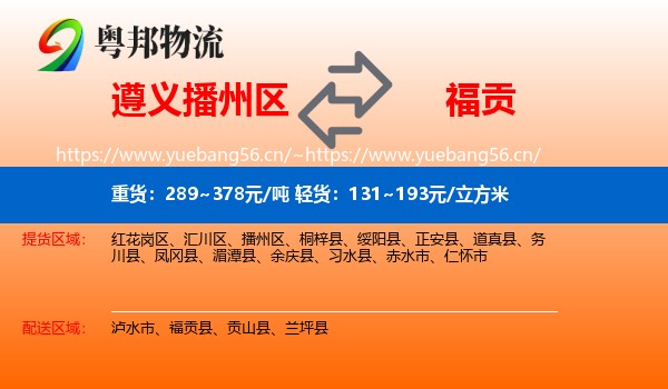 遵义播州区到福贡县物流
