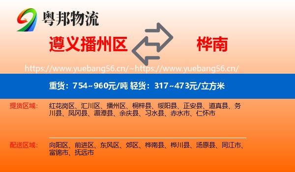 遵义播州区到桦南县物流
