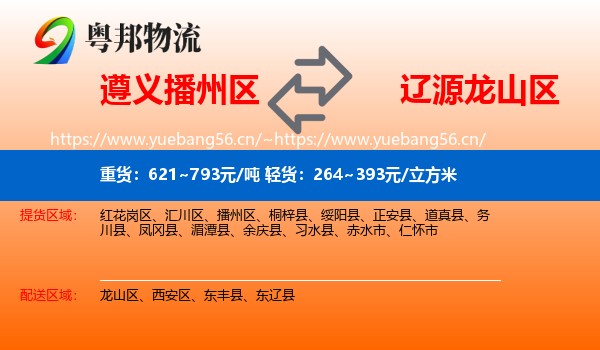 遵义播州区到龙山区物流