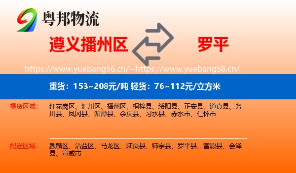 遵义播州区到罗平县物流