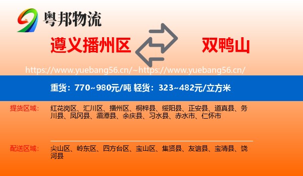 遵义播州区到双鸭山物流