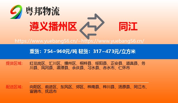 遵义播州区到同江市物流