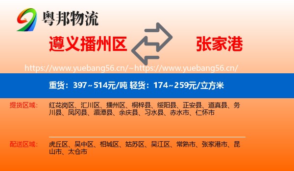遵义播州区到张家港市物流